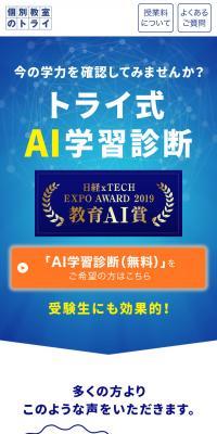 トライ式AI学習診断のLPデザイン（診断・マッチング・まとめ／ブルー系／シンプル系）スマホ版