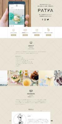 Planning and production of women-oriented websites and social media promotions. LP design (Businesses, companies, stores / Beige tones / Simple) PC version