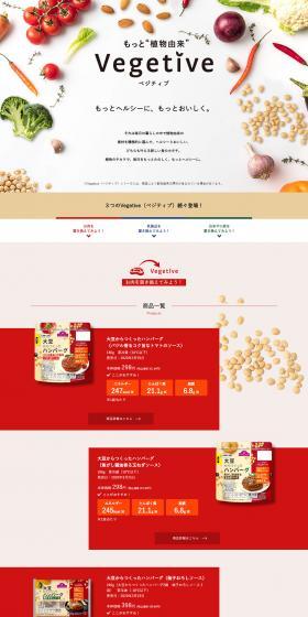 VegetiveのLPデザイン（食品／ホワイト系／シンプル系）PC版