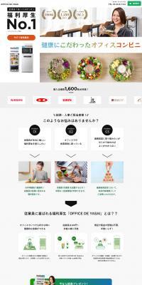 Office of Vegetables LP design (Businesses, companies, stores / White-based / Simple) PC version