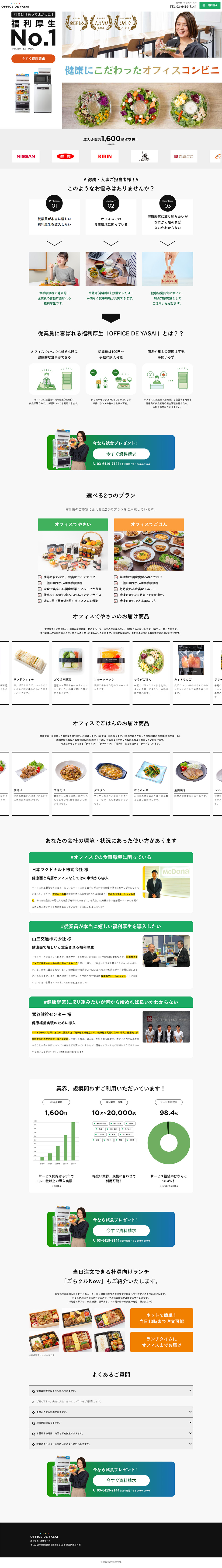 OFFICE DE YASAIのLPデザイン（サービス・保険・金融／ホワイト系／シンプル系）PC版