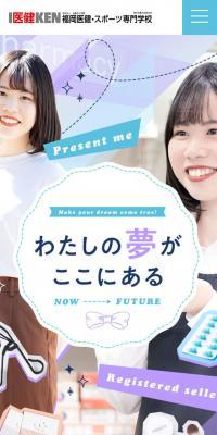 福岡医健・スポーツ専門学校のLPデザイン（学び・教材／カラフル系／かわいい系）スマホ版