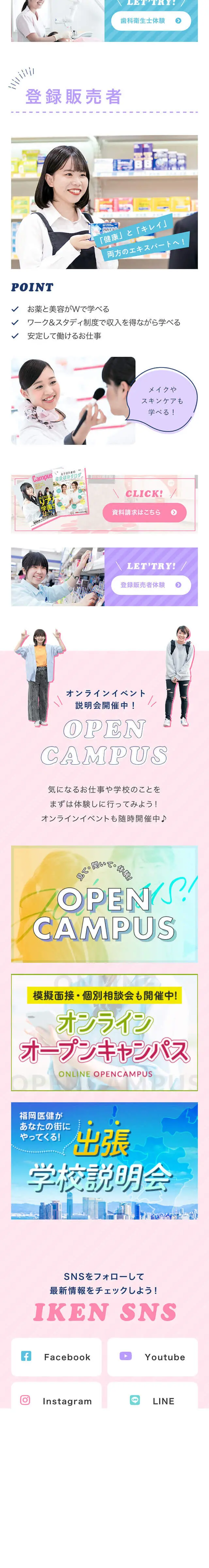 福岡医健・スポーツ専門学校のLPデザイン（学び・教材／カラフル系／かわいい系）スマホ版