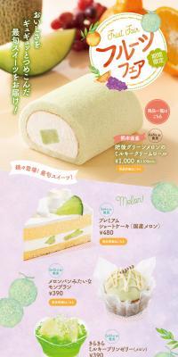 Fujiya's Fruit Fair LP design (Sweets and Snacks / Multi-color type / Cute style) PC version