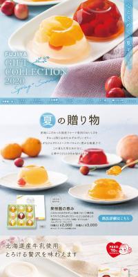 FUJIYA GIFT COLLECTION 2020 LP design (Sweets and Snacks / Shades of blue / Clean-cut) PC version
