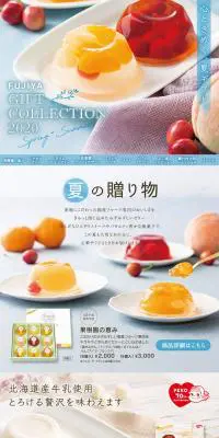 FUJIYA GIFT COLLECTION 2020のLPデザイン（スイーツ・スナック菓子／ブルー系／清潔系）PC版