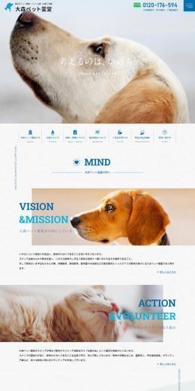 Omori Pet Memorial Hall LP design (Businesses, companies, stores / White-based / Trust and Safety) PC version