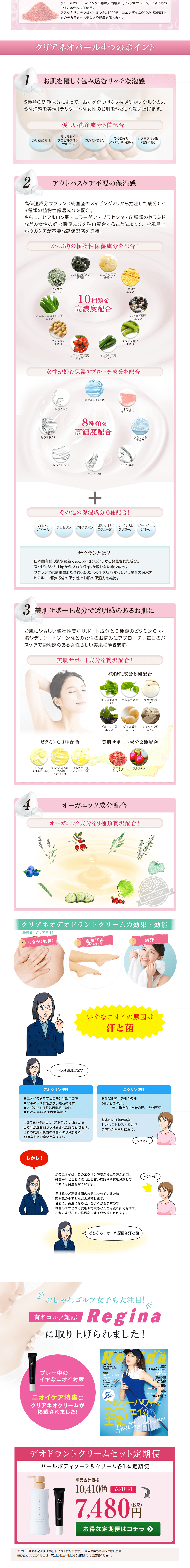 Clear Neo Pearl Body Soap LP design (Beauty, Skincare, Fragrance / White-based / Refined style) PC version