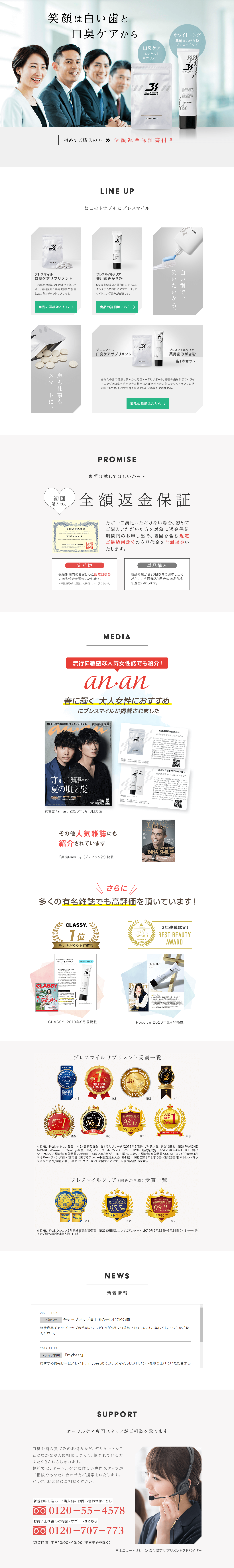 BreathSmile LP design (Beauty, Skincare, Fragrance / White-based / Refined style) PC version