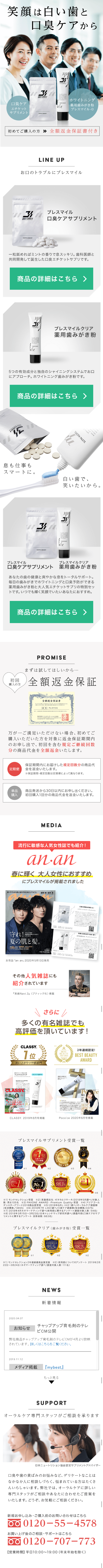 BreathSmile LP design (Beauty, Skincare, Fragrance / White-based / Refined style) Mobile version