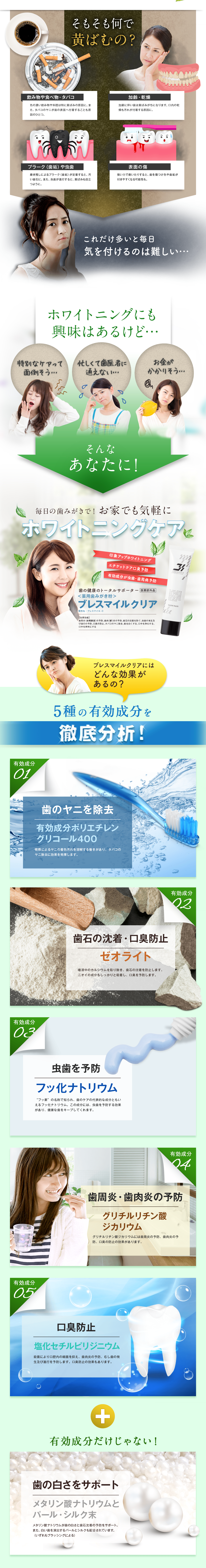 Breath Smile Clear LP design (Beauty, Skincare, Fragrance / Green tones / Refined style) PC version