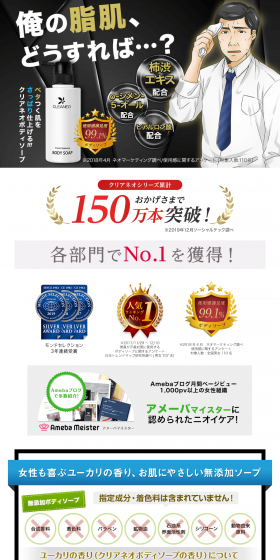 Clearneo Body Soap LP design (Beauty, Skincare, Fragrance / Multi-color type / Trust and Safety) PC version