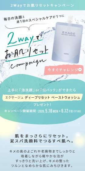 エクサージュ 2Wayでお肌リセットキャンペーンのLPデザイン（スキンケア・ボディケア・ヘアケア／ブルー系／かわいい系）スマホ版