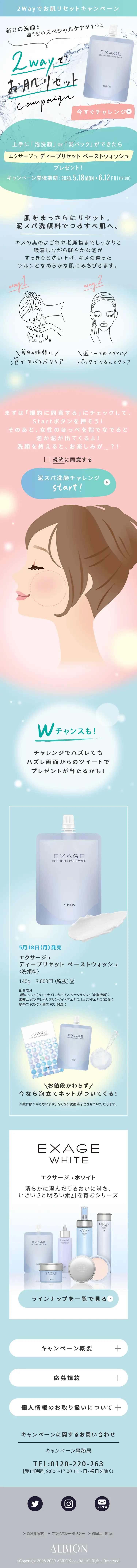 エクサージュ 2Wayでお肌リセットキャンペーンのLPデザイン（スキンケア・ボディケア・ヘアケア／ブルー系／かわいい系）スマホ版