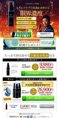 フィンジアのLPデザイン（美容・スキンケア・香水／ホワイト系／信頼・安心系）PC版