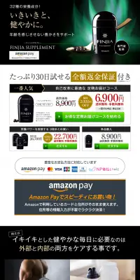 フィンジアサプリのLPデザイン（健康・美容食品・サプリ／ホワイト系／キレイ系）PC版