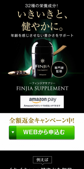 フィンジアサプリのLPデザイン（健康・美容食品・サプリ／ホワイト系／キレイ系）スマホ版