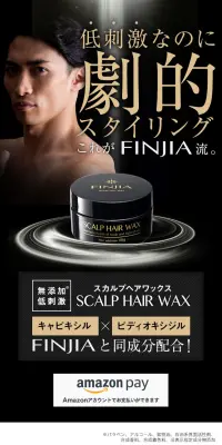 フィンジアスカルプヘアワックスのLPデザイン（美容・スキンケア・香水／ブラック系／キレイ系）スマホ版