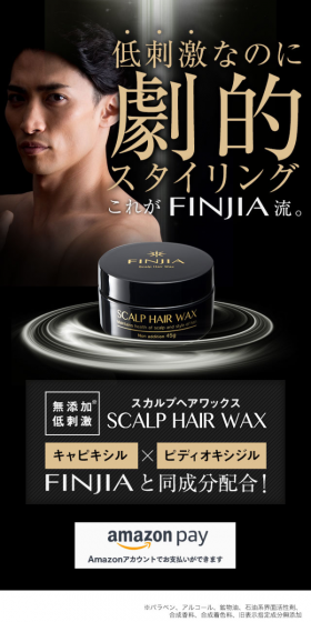 フィンジアスカルプヘアワックスのLPデザイン（美容・スキンケア・香水／ブラック系／キレイ系）スマホ版