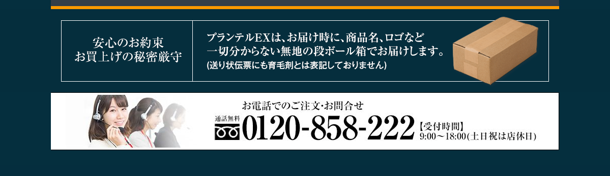 薬用プランテルEXのLPデザイン（美容・スキンケア・香水／グリーン系／信頼・安心系）PC版