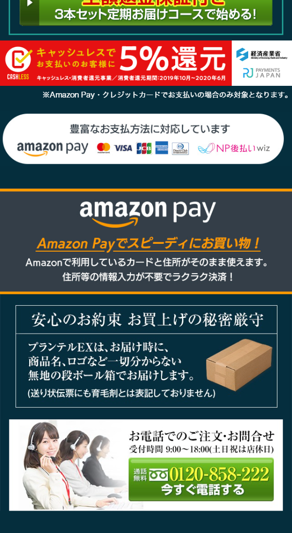 薬用プランテルEXのLPデザイン（美容・スキンケア・香水／グリーン系／信頼・安心系）スマホ版