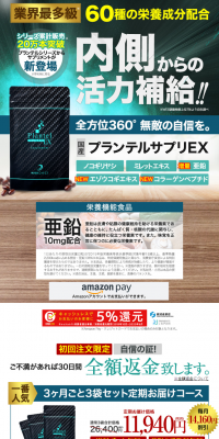 Plantel Supplement EX LP design (Health and Beauty Foods and Supplements / Green tones / Trust and Safety) PC version