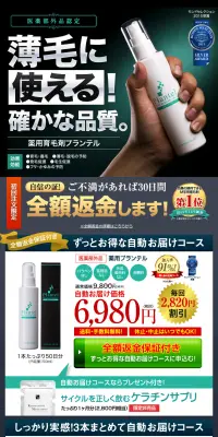 プランテルのLPデザイン（美容・スキンケア・香水／ブラック系／信頼・安心系）PC版