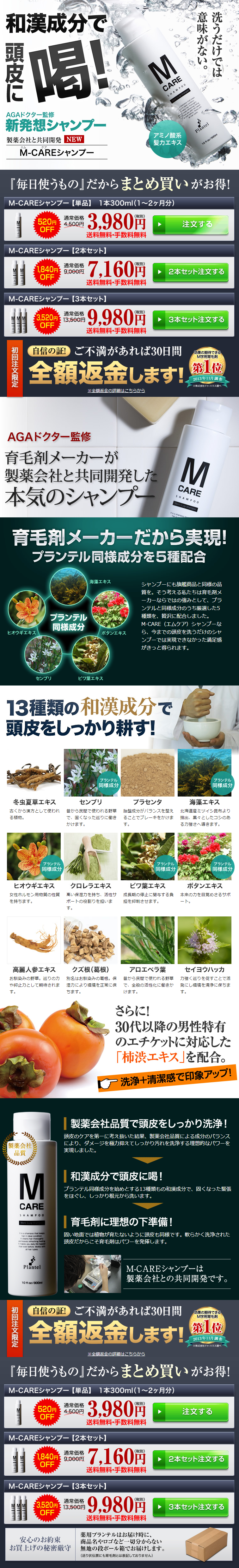 プランテルEXスカルプシャンプーのLPデザイン（美容・スキンケア・香水／ホワイト系／キレイ系）PC版