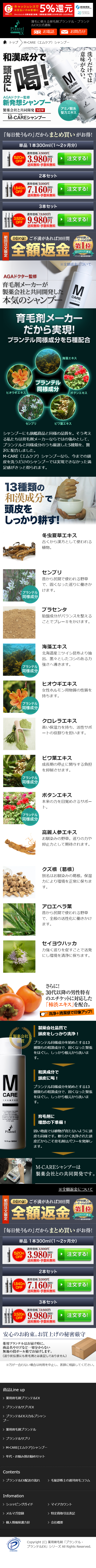 プランテルEXスカルプシャンプーのLPデザイン（美容・スキンケア・香水／ホワイト系／キレイ系）スマホ版
