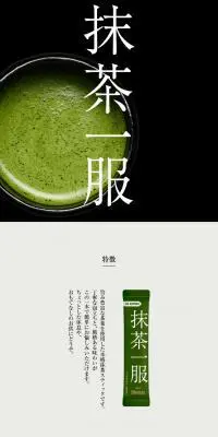 抹茶一服のLPデザイン（飲料・お酒／ブラック系／シンプル系）スマホ版