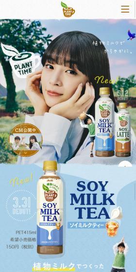 PLANT TIMEのLPデザイン（飲料・お酒／ベージュ系／オーガニック系）スマホ版