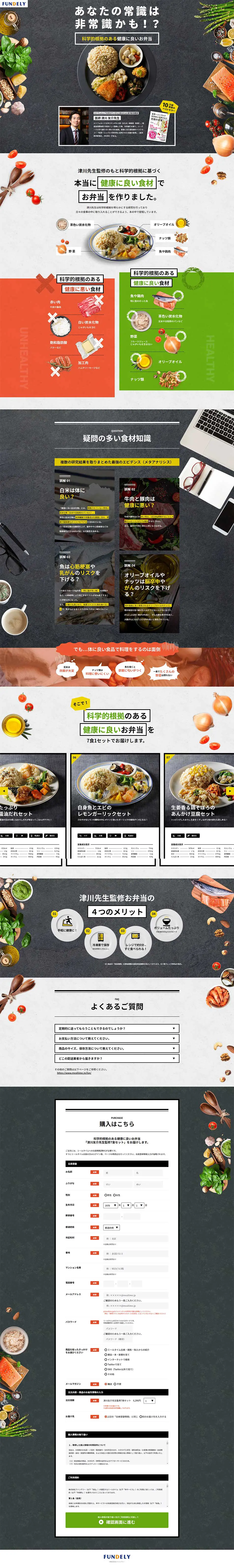 津川友介先生監修7食セットのLPデザイン（食品／ブラック系／オーガニック系）PC版