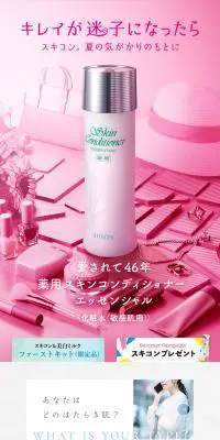 薬用スキンコンディショナー エッセンシャルのLPデザイン（スキンケア・ボディケア・ヘアケア／グリーン系／キレイ系）スマホ版