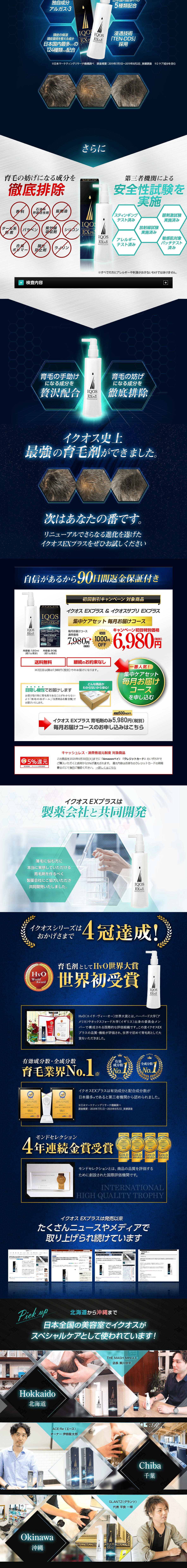 Ikuosu EX Plus LP design (Beauty, Skincare, Fragrance / Shades of blue / Trust and Safety) PC version
