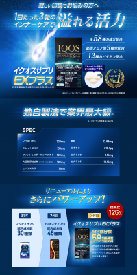 Ikuosu Supplement EX Plus LP design (Health and Beauty Foods and Supplements / Shades of blue / Trust and Safety) PC version