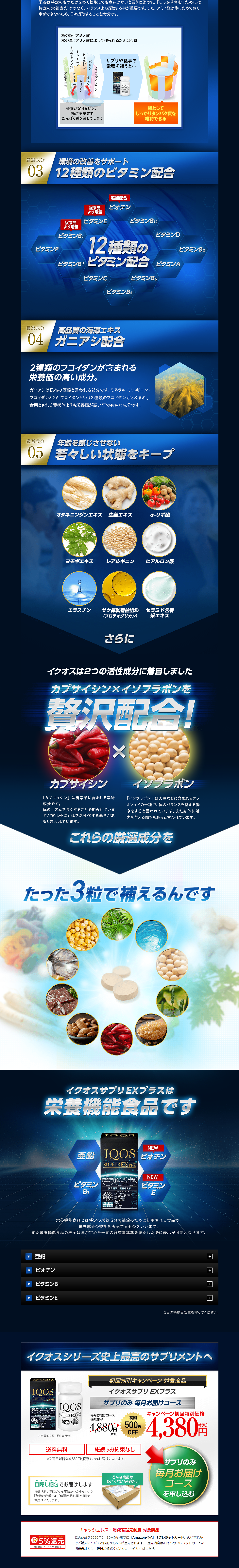 Ikuosu Supplement EX Plus LP design (Health and Beauty Foods and Supplements / Shades of blue / Trust and Safety) PC version