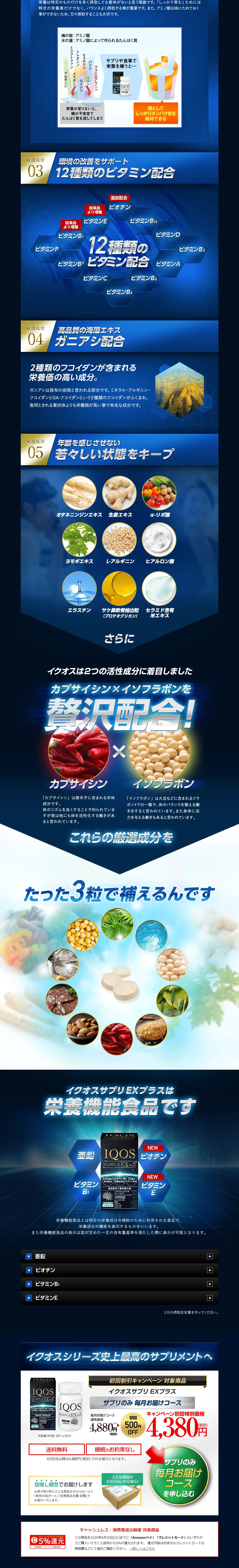 イクオスサプリEXプラスのLPデザイン（健康・美容食品・サプリ／ブルー系／信頼・安心系）PC版
