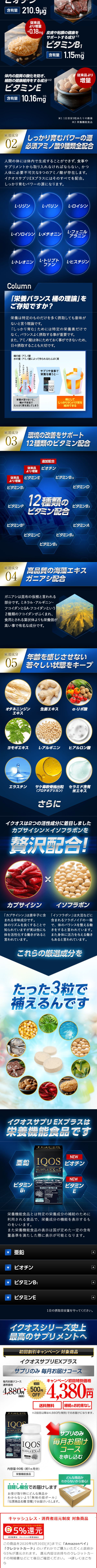 Ikuosu Supplement EX Plus LP design (Health and Beauty Foods and Supplements / Shades of blue / Trust and Safety) Mobile version
