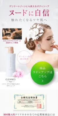 クリアネオボディソープのLPデザイン（美容・スキンケア・香水／ホワイト系／キレイ系）スマホ版