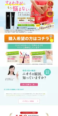 クリアネオのLPデザイン（美容・スキンケア・香水／ホワイト系／信頼・安心系）PC版