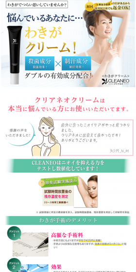わきがクリームのLPデザイン（美容・スキンケア・香水／ホワイト系／信頼・安心系）PC版