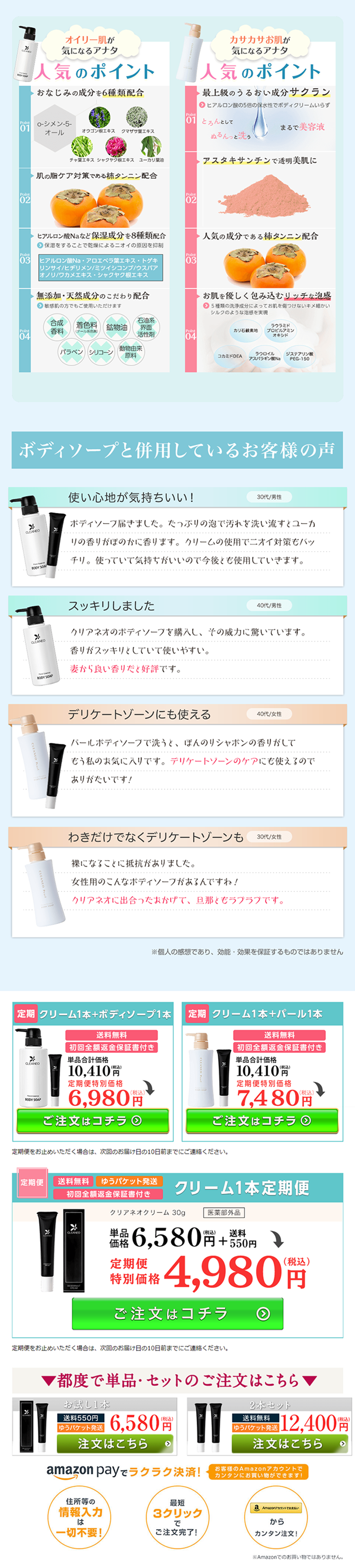 Underarm odor cream LP design (Beauty, Skincare, Fragrance / White-based / Trust and Safety) PC version