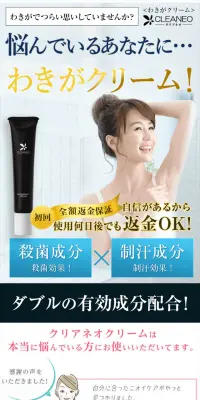 わきがクリームのLPデザイン（美容・スキンケア・香水／ホワイト系／信頼・安心系）スマホ版