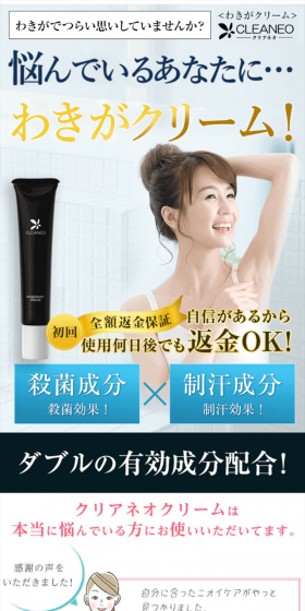 わきがクリームのLPデザイン（美容・スキンケア・香水／ホワイト系／信頼・安心系）スマホ版