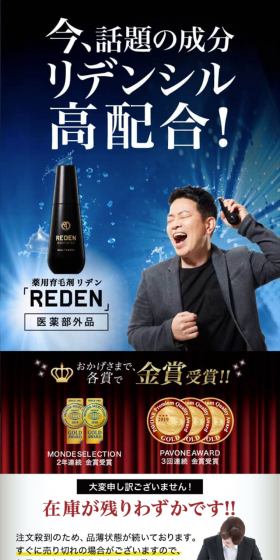 REDENのLPデザイン（美容・スキンケア・香水／ブルー系／信頼・安心系）スマホ版