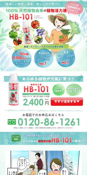 HB-101 LP design (Pets, Flowers, DIY Tools / Green tones / Manga) PC version