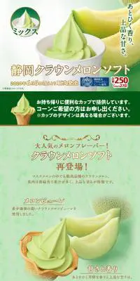 静岡クラウンメロンソフトのLPデザイン（スイーツ・スナック菓子／グリーン系）PC版