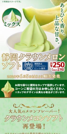 静岡クラウンメロンソフトのLPデザイン（スイーツ・スナック菓子／グリーン系）スマホ版
