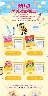Potato Chips Original Coloring Book LP design (Sweets and Snacks / Beige tones / Manga) PC version