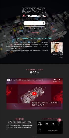 Virtual Morinaga Training Lab LP design (Events, Campaigns, Gifts / Black-colored / Simple) PC version